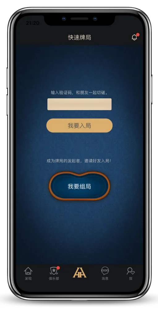 德扑圈下载王者游戏界面截图展示